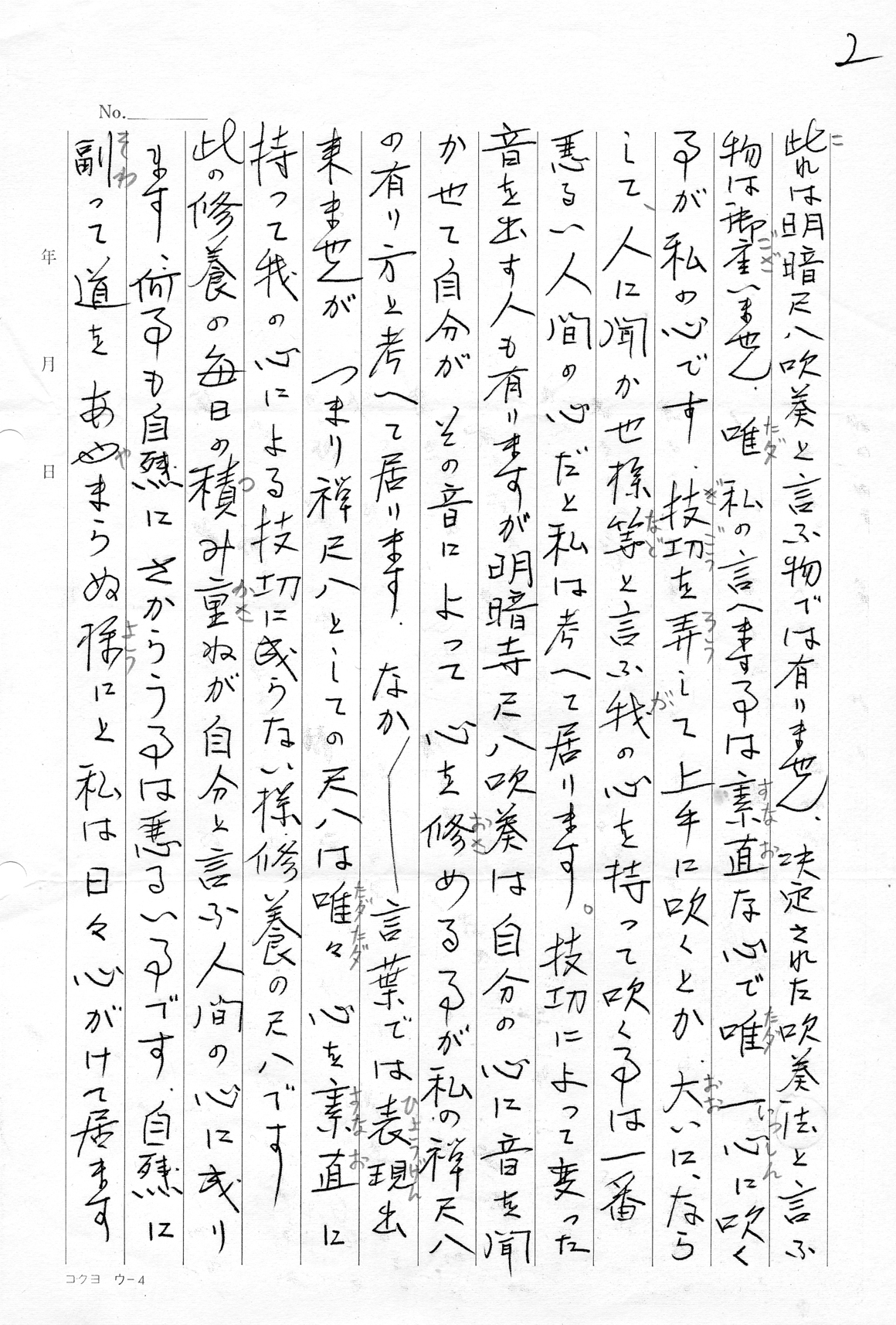 Yoshimura 'Fuan' Sōshin's letter to Torsten Olafsson, 1977, page 2